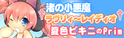Nagisa no koakuma lovely~radio banner