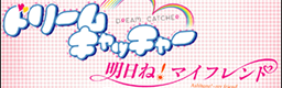DREAM CATCHER banner