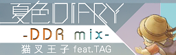 SUMMER DIARY -DDR mix- banner