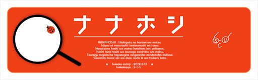 Nanahoshi banner