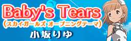 Baby's Tears (SKY GIRLS opening theme) banner