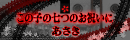 Konoko no nanatsu no oiwaini banner