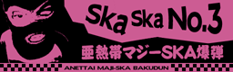 Ska Ska No.3 banner