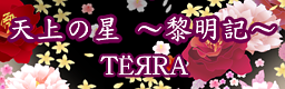 Tenjou no Hoshi -Reimeiki- banner
